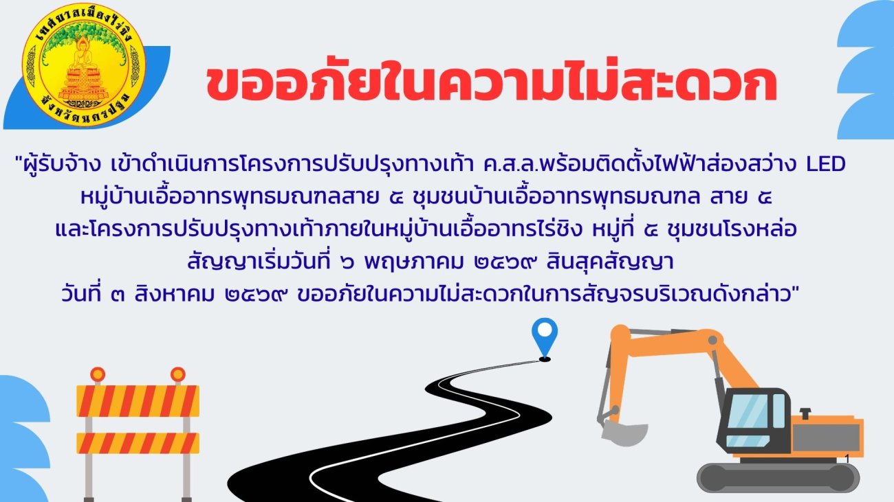 ขออภัยในความไม่สะดวก