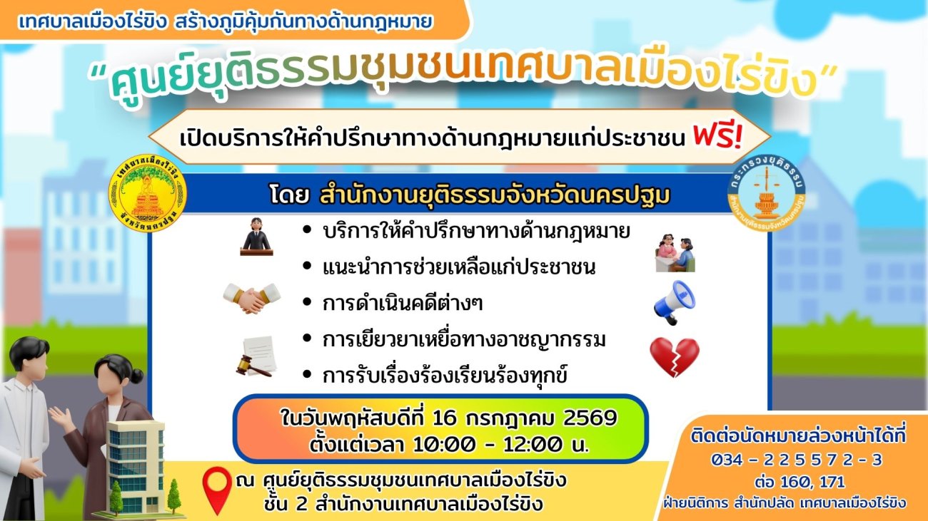 ทศบาลเมืองไร่ขิงสร้าง ภูมิคุ้มกันทางด้านกฎหมาย