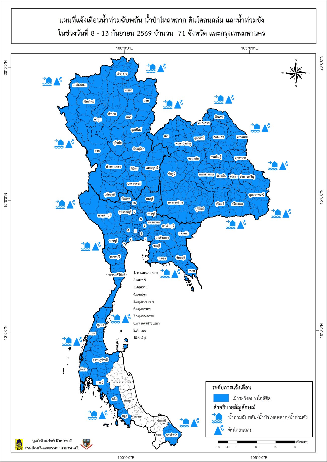 ประกาศแจ้งเตือนฝนตกหนักถึงหนักมากบริเวณประเทศไทย ช่วงวันที่ 8-13 กันยายน 2569